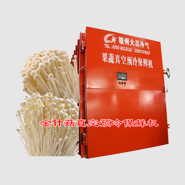 金针菇真空预冷保鲜机